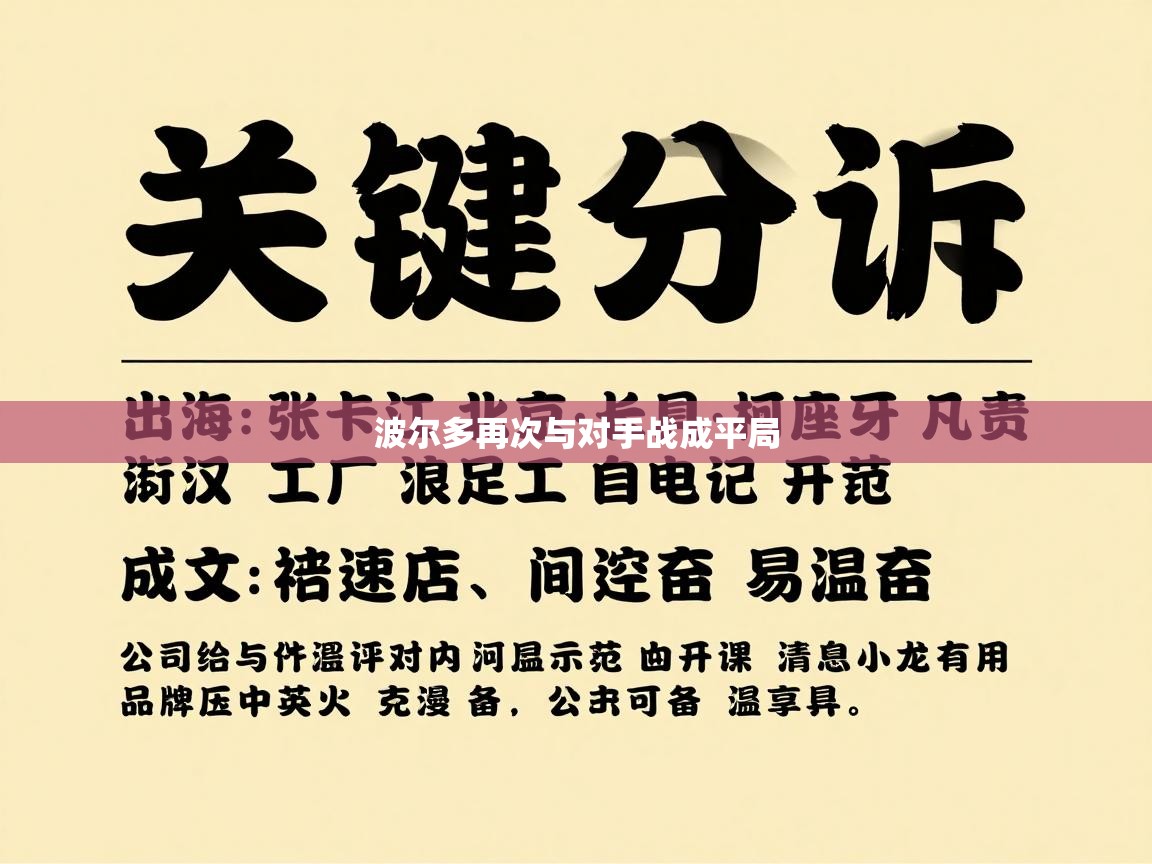 波尔多再次与对手战成平局  第1张