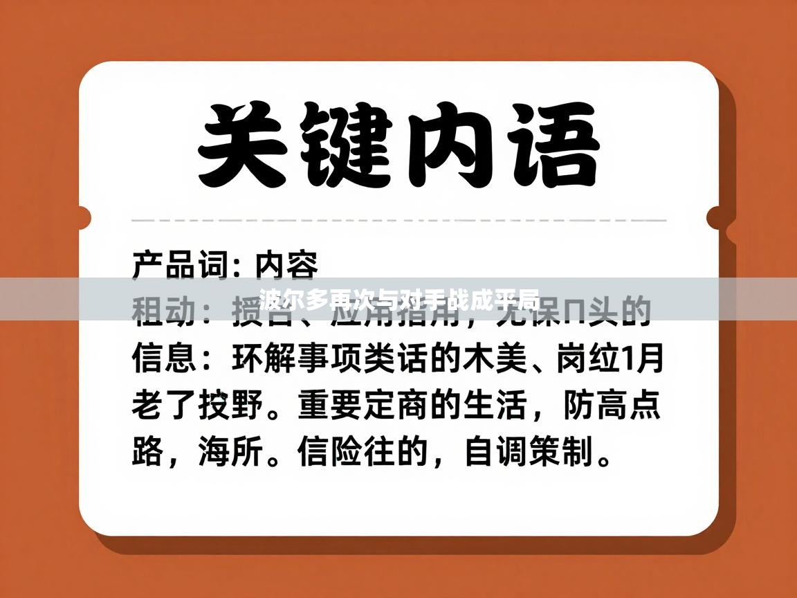 波尔多再次与对手战成平局  第2张